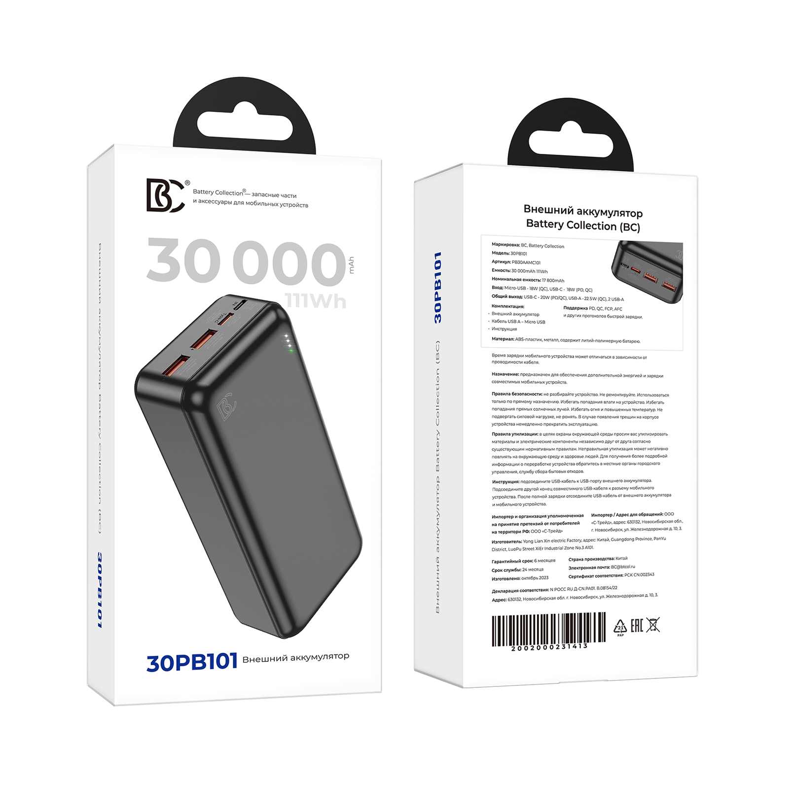 ВС 30PB101 30000 mAh (2USB, MicroUSB, Type-C) 22.5W