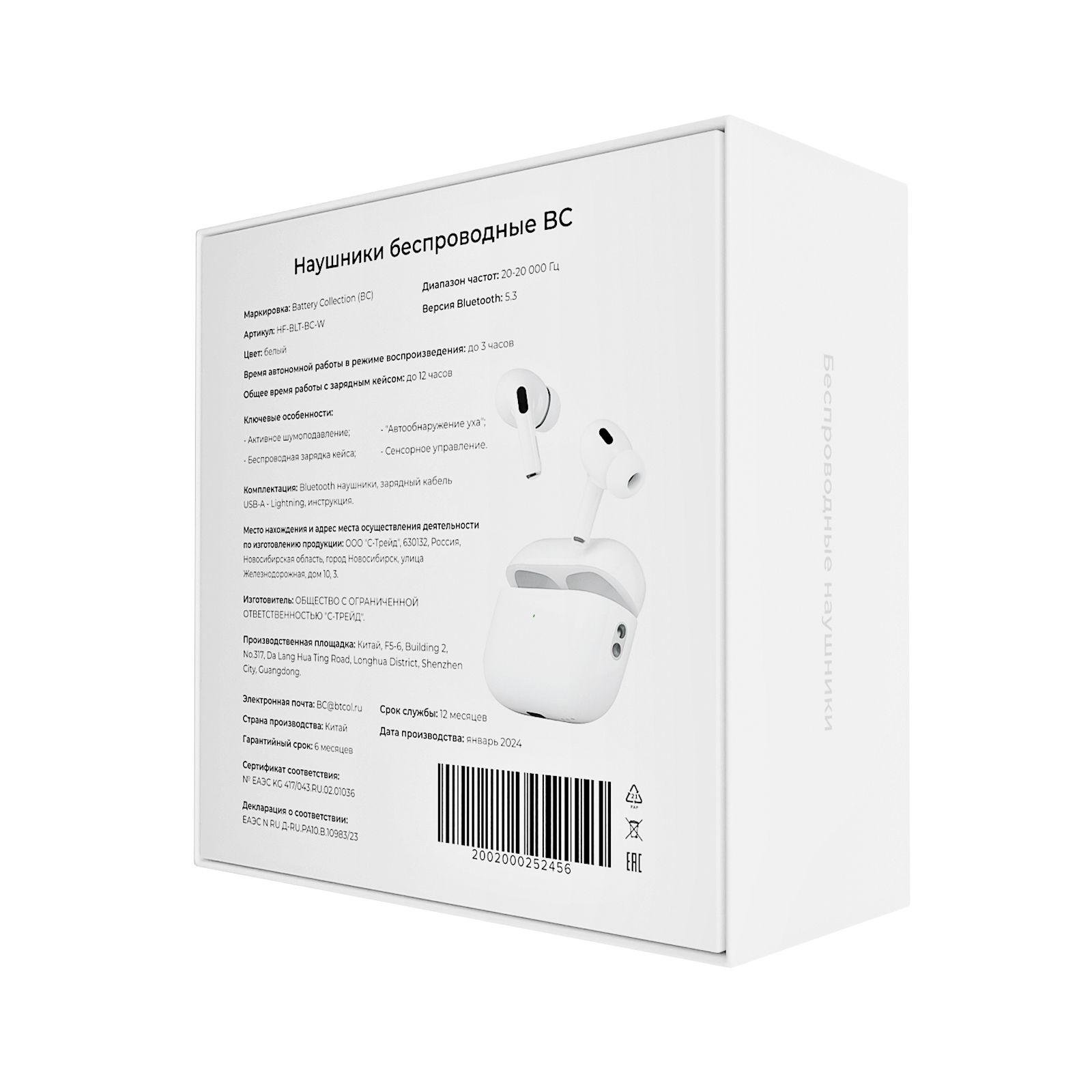 Беспроводные Bluetooth наушники BC (TWS, вакуумные, активное шумоподавление) Белый