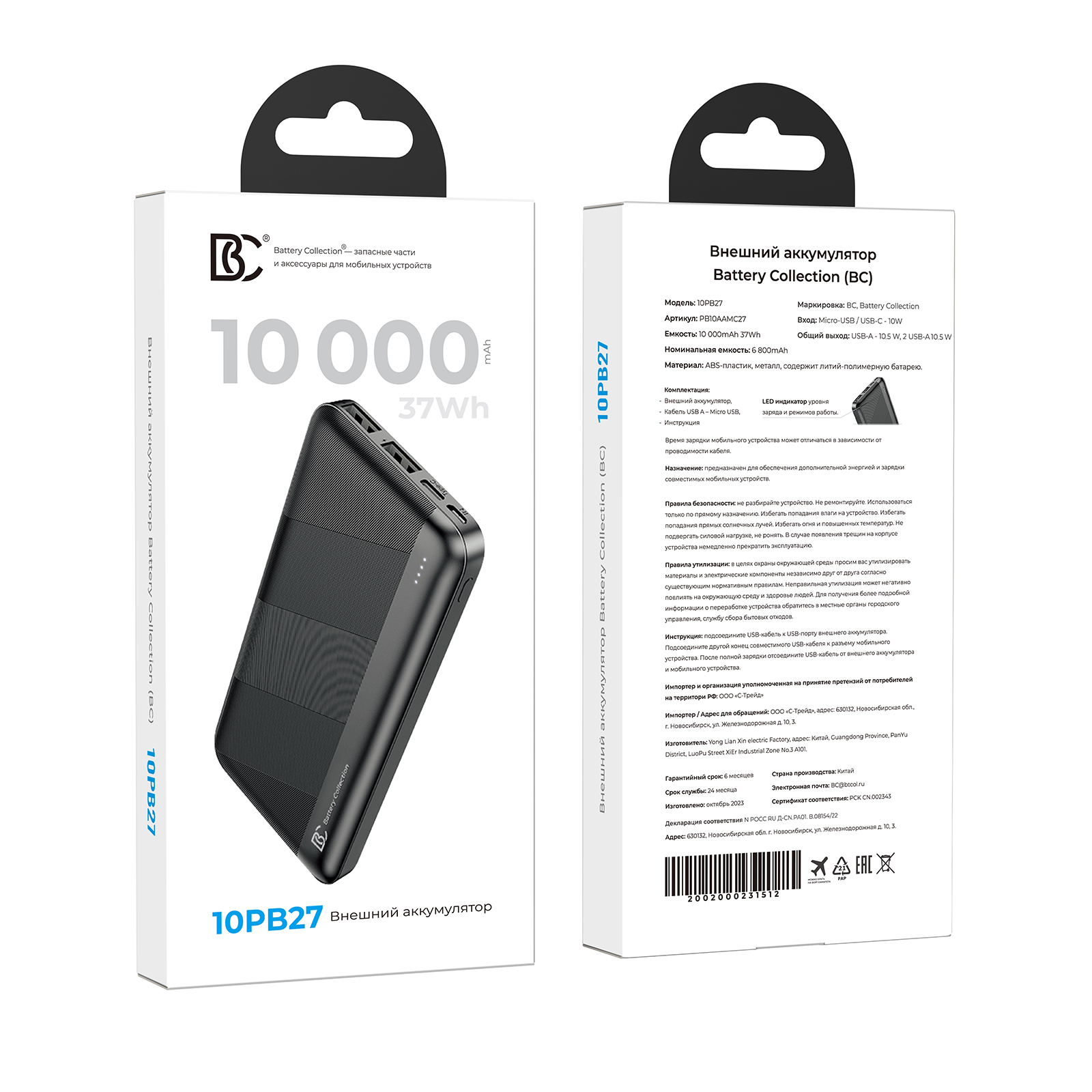ВС 10PB27 10000 mAh (2USB, MicroUSB, Type-C) 10W