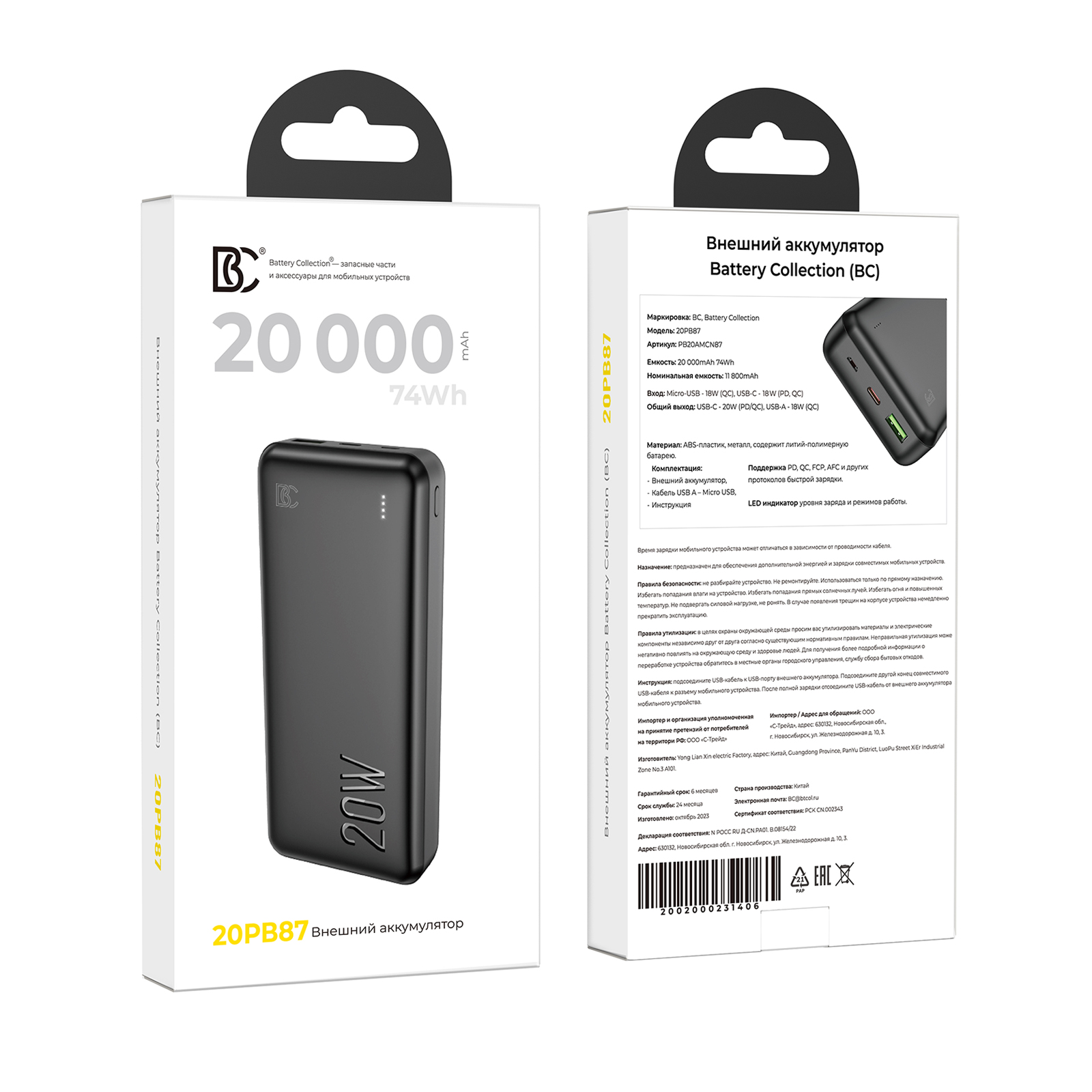 ВС 20PB87 20000 mAh (1USB, MicroUSB, Type-C) 10W