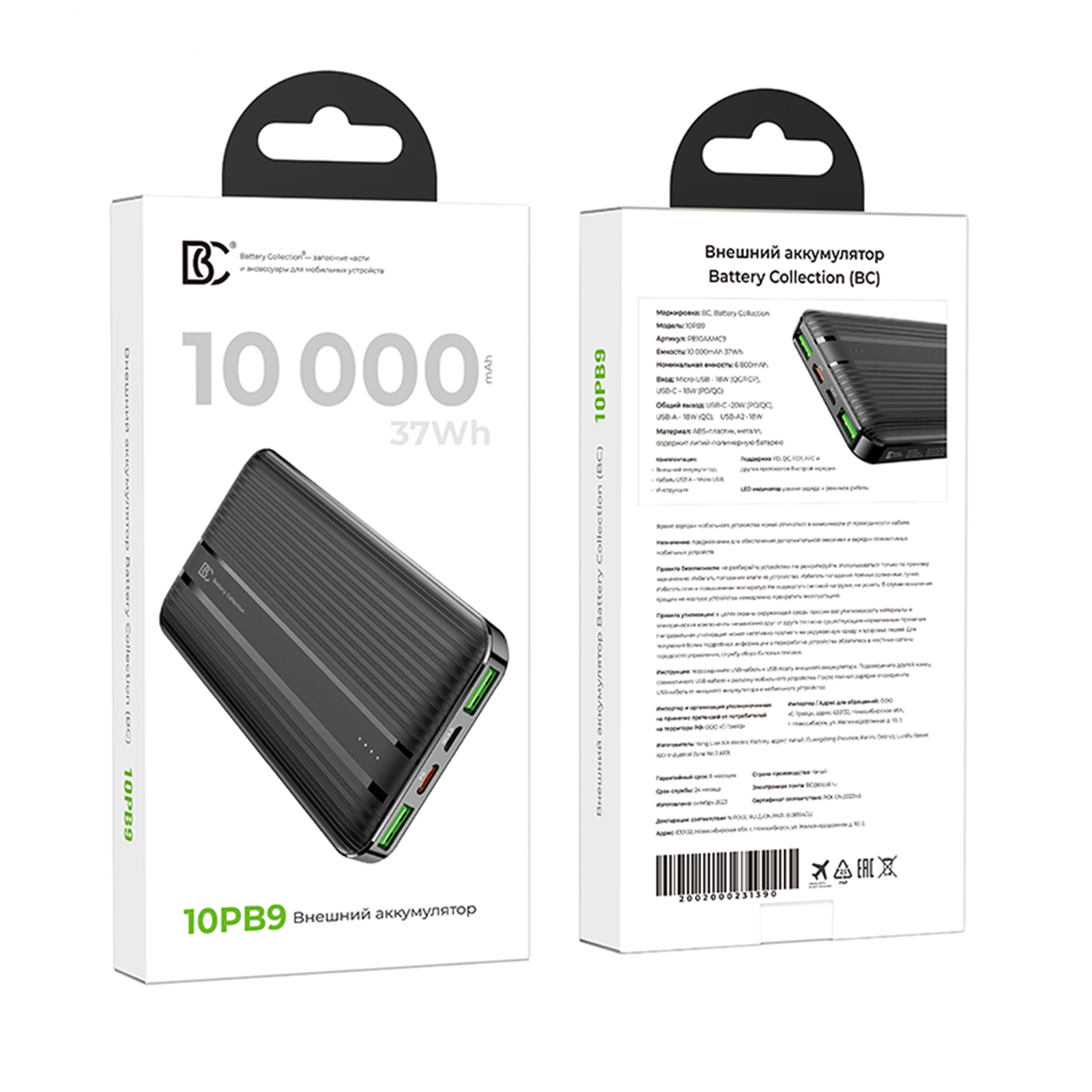 ВС 10PB9 10000 mAh (2USB, MicroUSB, Type-C) 18W